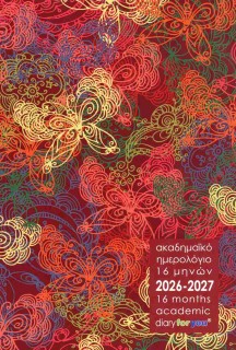 ΗΜΕΡΟΛΟΓΙΟ ΑΚΑΔΗΜΑΪΚΟ 16 ΜΗΝΩΝ 2026-2027 ΠΕΤΑΛΟΥΔΕΣ
