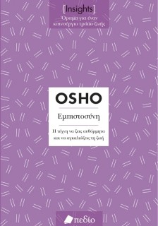 INSIGHTS- ΕΜΠΙΣΤΟΣΥΝΗ