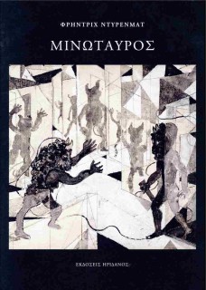 ΜΙΝΩΤΑΥΡΟΣ