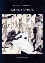 ΜΙΝΩΤΑΥΡΟΣ
