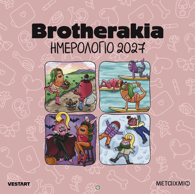 ΗΜΕΡΟΛΟΓΙΟ ΤΟΙΧΟΥ 2027 BROTHERAKIA