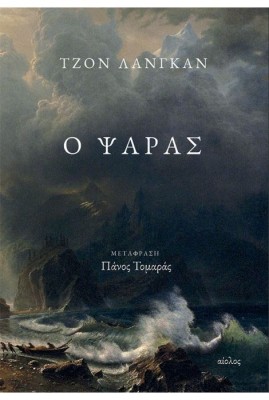 Ο ΨΑΡΑΣ