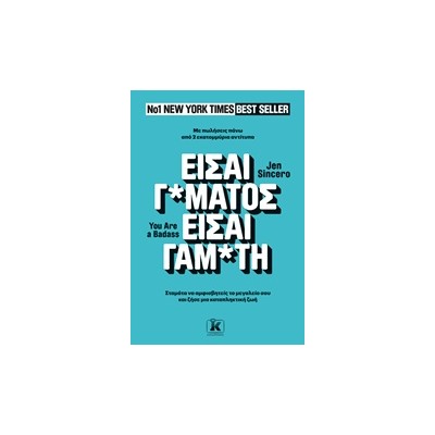 ΕΙΣΑΙ ΓΑΜΑΤΟΣ ΕΙΣΑΙ ΓΑΜΑΤΗ