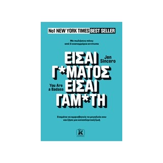 ΕΙΣΑΙ ΓΑΜΑΤΟΣ ΕΙΣΑΙ ΓΑΜΑΤΗ