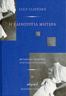 Η ΚΑΙΝΟΥΡΓΙΑ ΜΗΤΕΡΑ