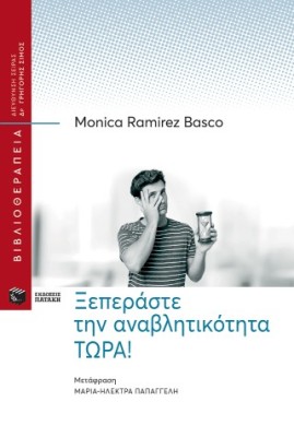 ΞΕΠΕΡΑΣΤΕ ΤΗΝ ΑΝΑΒΛΗΤΙΚΟΤΗΤΑ ΤΩΡΑ