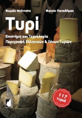 ΤΥΡΙ