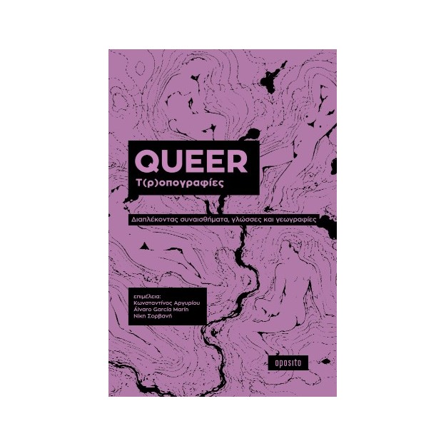 QUEER Τ(Ρ)ΟΠΟΓΡΑΦΙΕΣ Διαπλέκοντας συναισθήματα, γλώσσες και γεωγραφίες