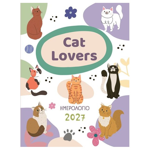 ΗΜΕΡΟΛΟΓΙΟ 2027 ΓΙΑ CAT LOVERS