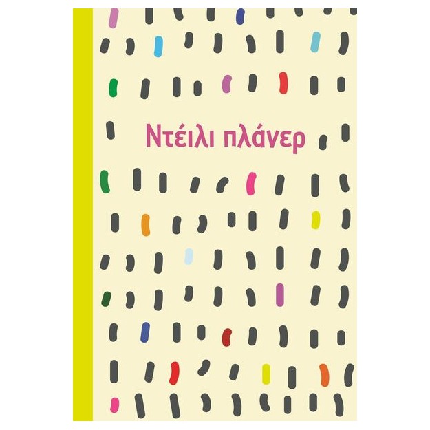 ΝΤΕΙΛΥ ΠΛΑΝΕΡ 2027