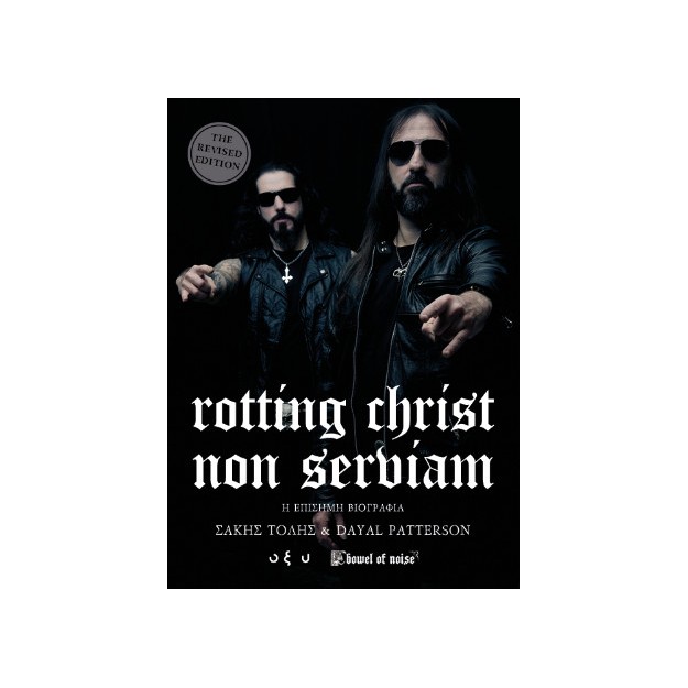 ROTTING CHRIST - NON SERVIAM