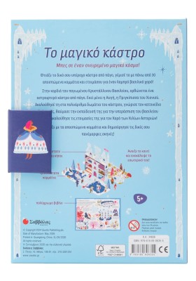 Το μαγικό κάστρο