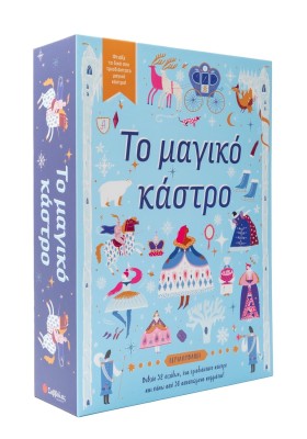 Το μαγικό κάστρο