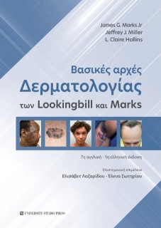 ΒΑΣΙΚΕΣ ΑΡΧΕΣ ΔΕΡΜΑΤΟΛΟΓΙΑΣ ΤΩΝ LOOKINGBILL ΚΑΙ MARKS
