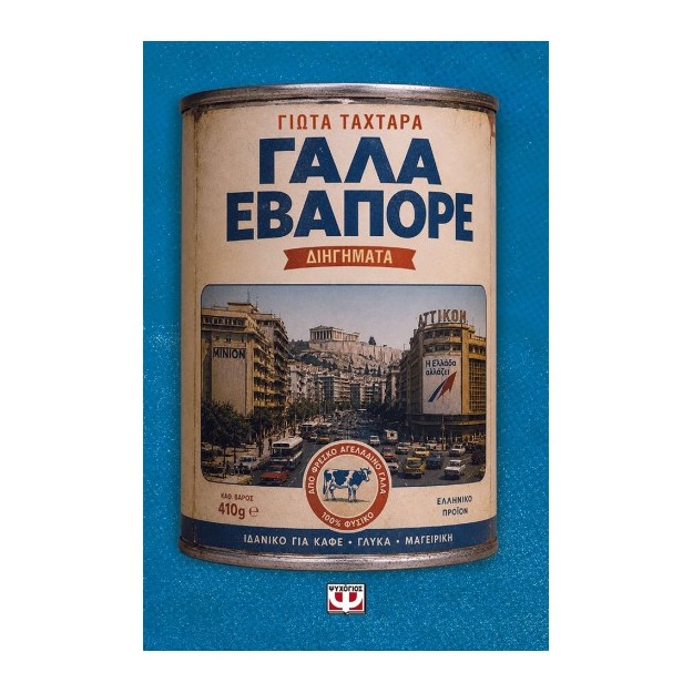 ΓΑΛΑ ΕΒΑΠΟΡΕ