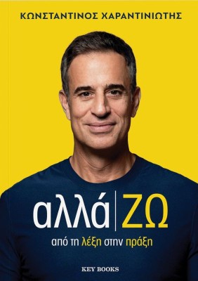 ΑΛΛΑΖΩ