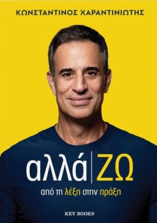 ΑΛΛΑΖΩ