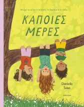 ΚΑΠΟΙΕΣ ΜΕΡΕΣ
