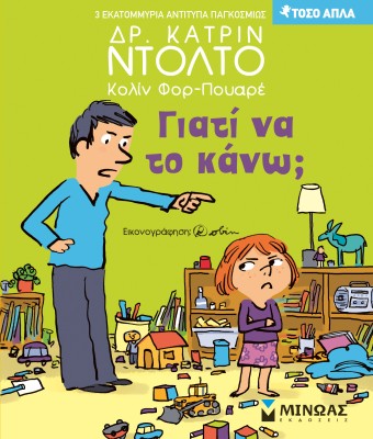 ΓΙΑΤΙ ΝΑ ΤΟ ΚΑΝΩ;
