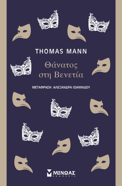ΘΑΝΑΤΟΣ ΣΤΗ ΒΕΝΕΤΙΑ