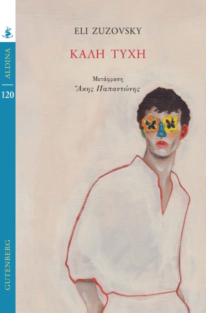 ΚΑΛΗ ΤΥΧΗ