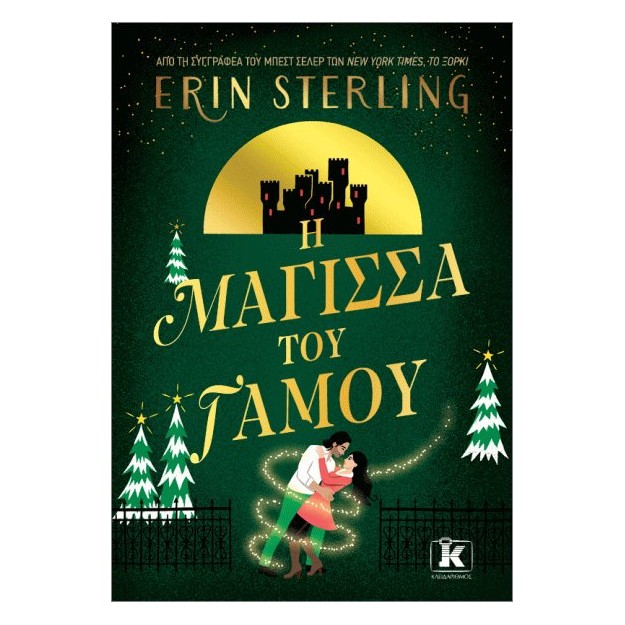 Η ΜΑΓΙΣΣΑ ΤΟΥ ΓΑΜΟΥ