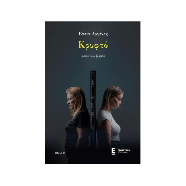 ΚΡΥΦΤΟ