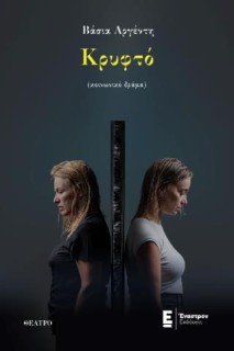 ΚΡΥΦΤΟ