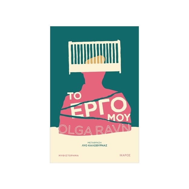 ΤΟ ΕΡΓΟ ΜΟΥ