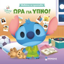 ΏΡΑ ΓΙΑ ΥΠΝΟ!