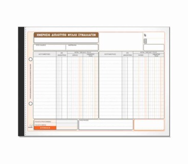 Typotrust Ημερήσιο Φύλλο Συναλλαγών Υποκαταστήματος 2x50 Φύλλα 308