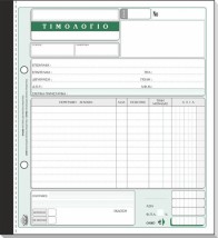 Typotrust Τιμολόγιο (Τόκων, Αποζημιώσεων κλπ) 3x50 Φύλλα 272α