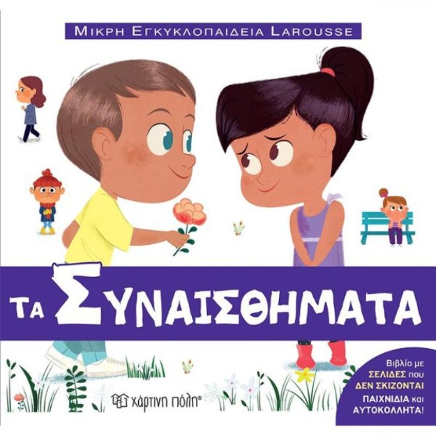 Τα Συναισθήματα 213323