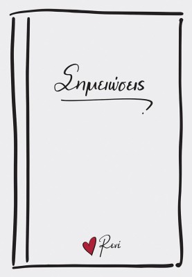 Ρενέ Σημειώσεις Σημειωματάριο BZ.XP.NB.0001