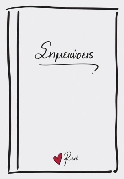 Ρενέ Σημειώσεις Σημειωματάριο BZ.XP.NB.0001