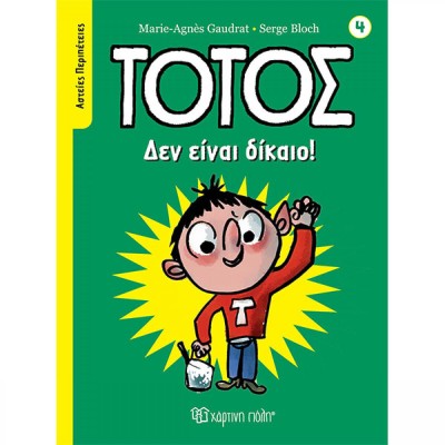 Δεν είναι Δίκαιο!, Τοτός Αστείες Περιπέτειες 4