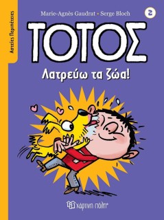 Λατρεύω τα Ζώα!