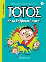 Καλό Σαββατοκύριακο!