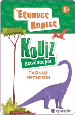 Χάρτινη Πόλη Επιτραπέζιο Παιχνίδι Έξυπνες Κάρτες Quiz - Δεινόσαυροι 5+ Ετών