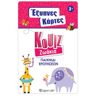 Χάρτινη Πόλη Επιτραπέζιο Παιχνίδι Έξυπνες Κάρτες Quiz - Ζωάκια 5+ Ετών