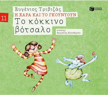 Το Κόκκινο Βότσαλο