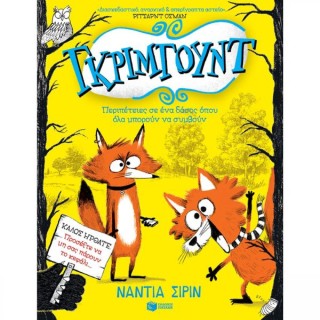 Γκρίμγουντ, Περιπέτειες σε ένα Δάσος Όπου όλα Μπορούν να Συμβούν