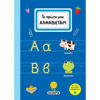 Το Πρώτο μου Αλφαβητάρι