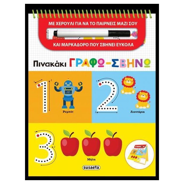 Πινακάκι Γράφω-Σβήνω 123