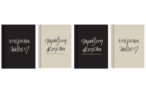 Χάρτινη Πόλη Γόμα για Μολύβι (Διάφορα Σχέδια) HP.BTW.ER.001