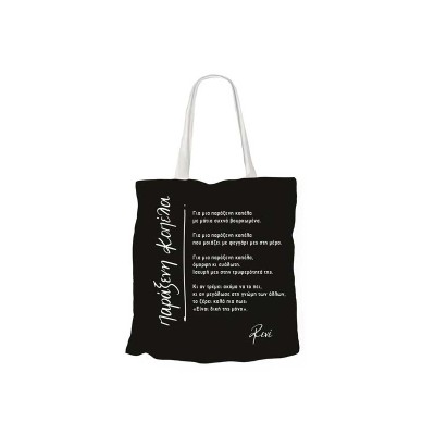 Χάρτινη Πόλη Υφασμάτινη Τσάντα Ρενέ σε Μαύρο χρώμα- ''Παράξενη Κοπέλα''