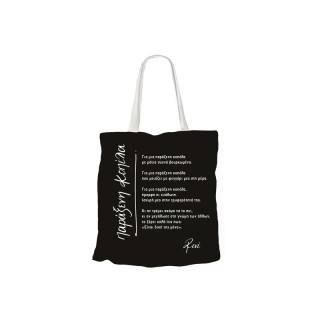 Χάρτινη Πόλη Υφασμάτινη Τσάντα Ρενέ σε Μαύρο χρώμα- ''Παράξενη Κοπέλα''