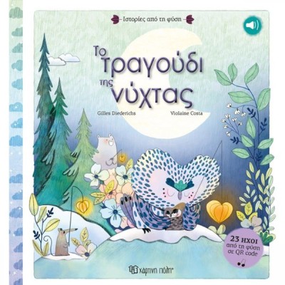 Το Τραγούδι της Νύχτας