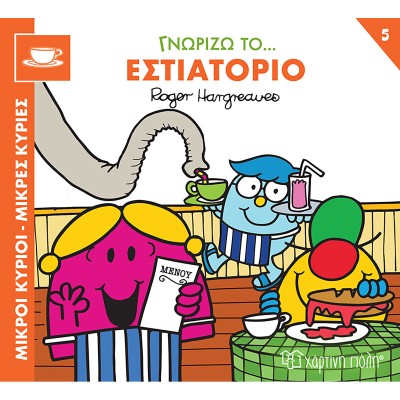 Εστιατόριο