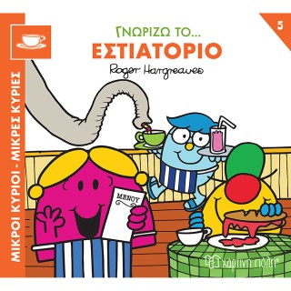 Εστιατόριο